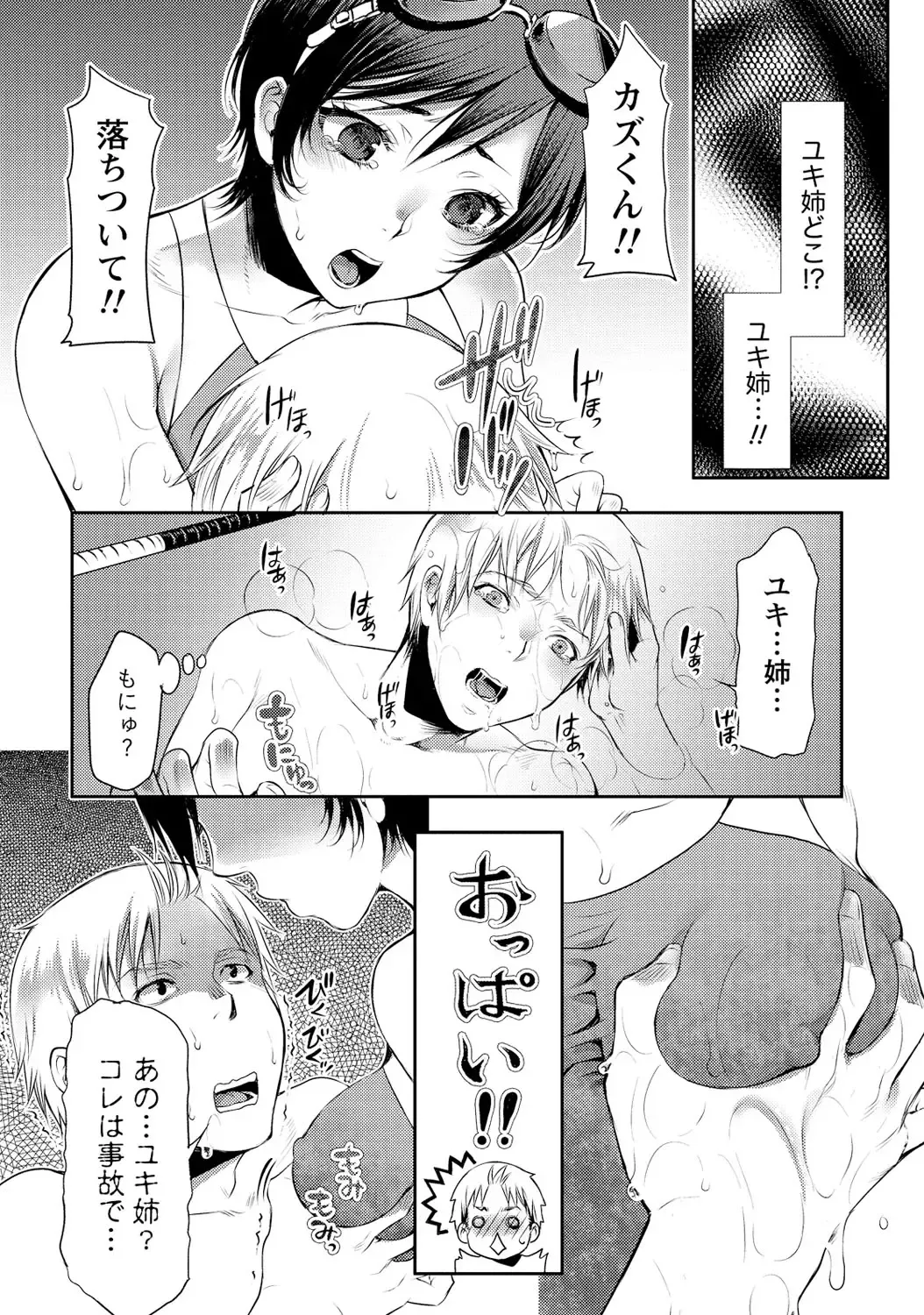 [Kamitani] Ai Melt - Melt Down Lovers Fhentai - Page 63