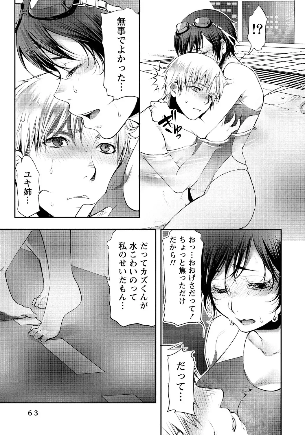 [Kamitani] Ai Melt - Melt Down Lovers Fhentai - Page 64