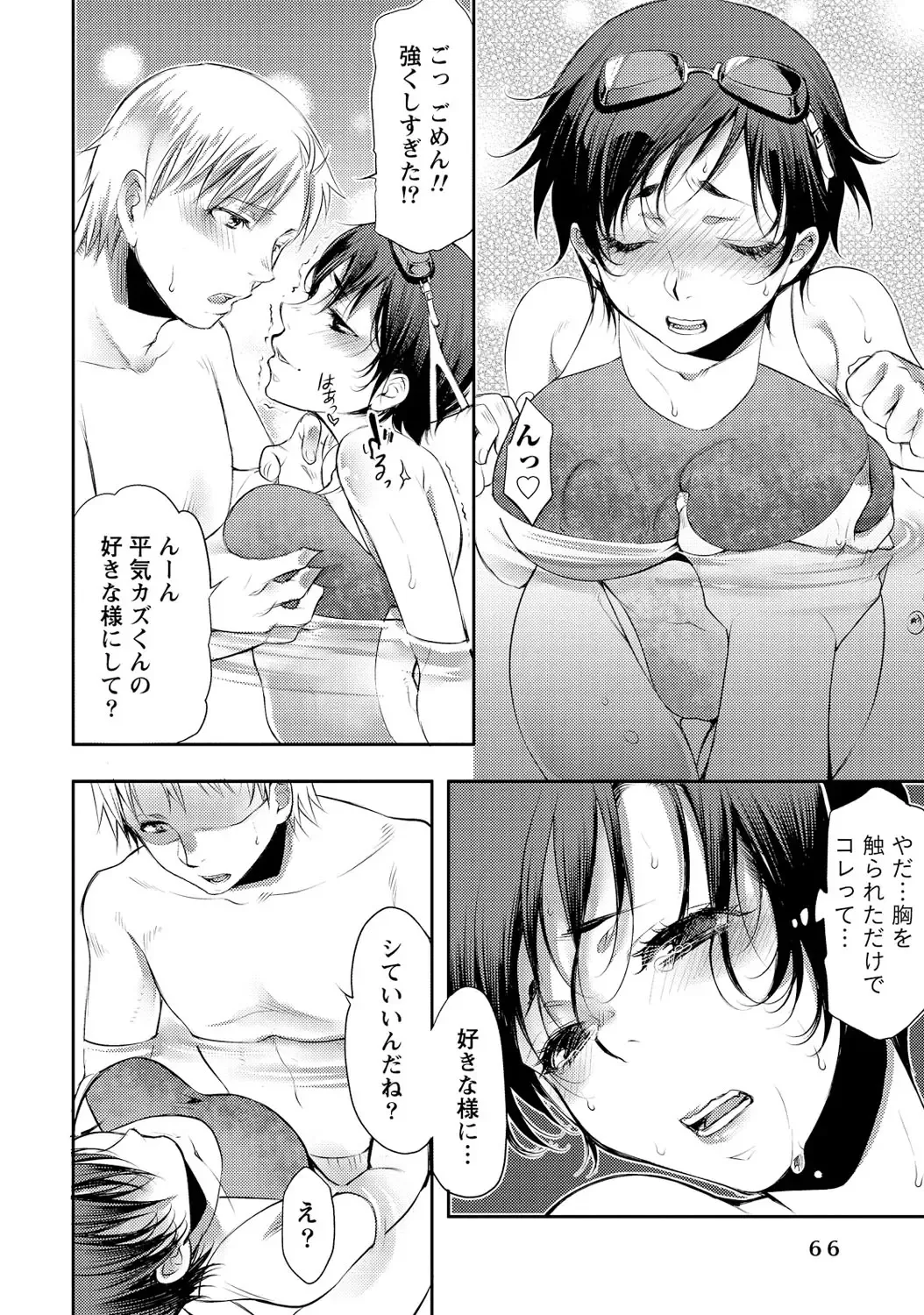 [Kamitani] Ai Melt - Melt Down Lovers Fhentai - Page 67