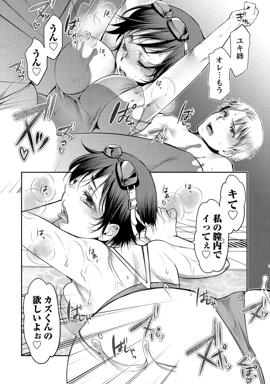 [Kamitani] Ai Melt - Melt Down Lovers Fhentai - Page 73