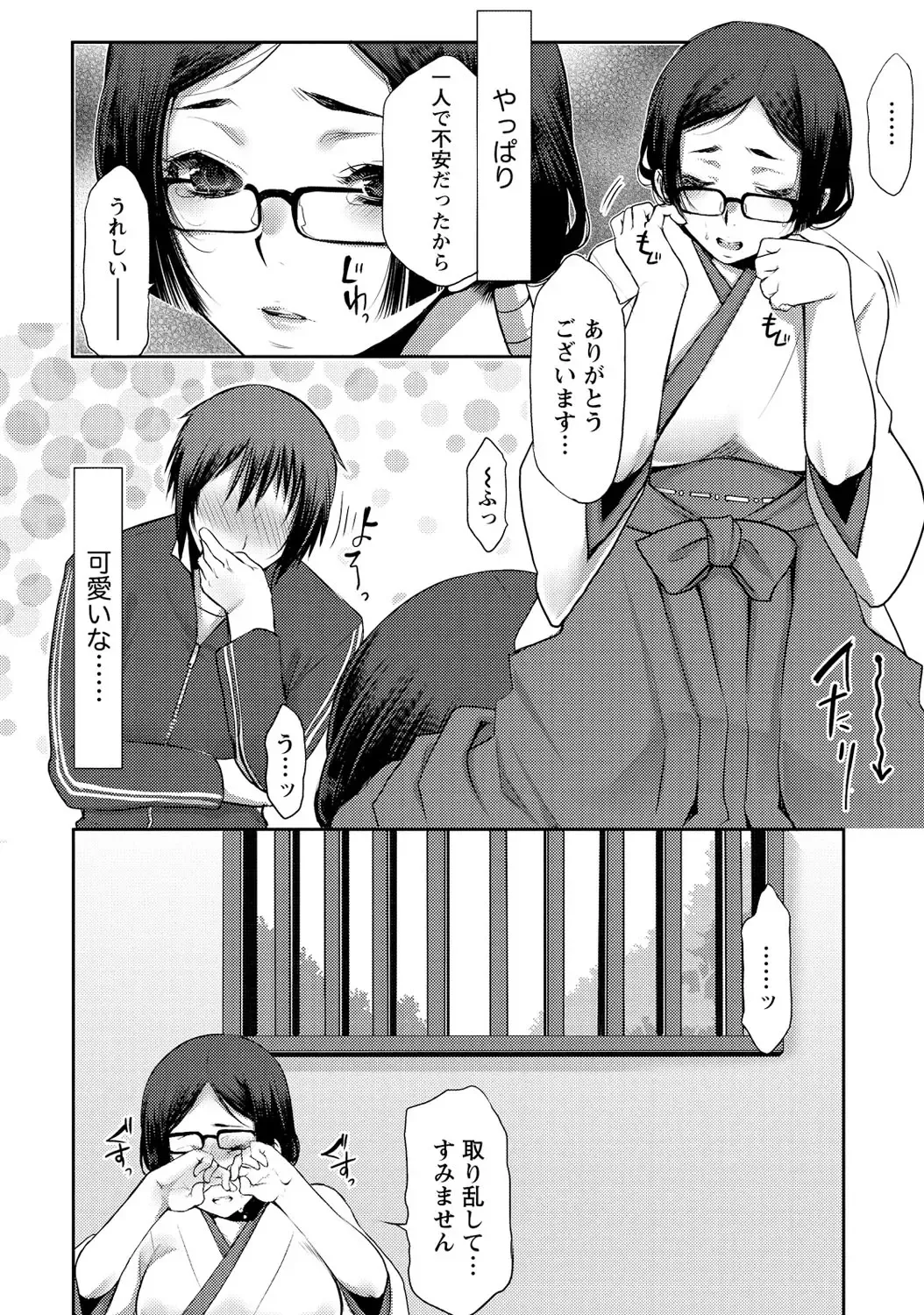 [Kamitani] Ai Melt - Melt Down Lovers Fhentai - Page 97