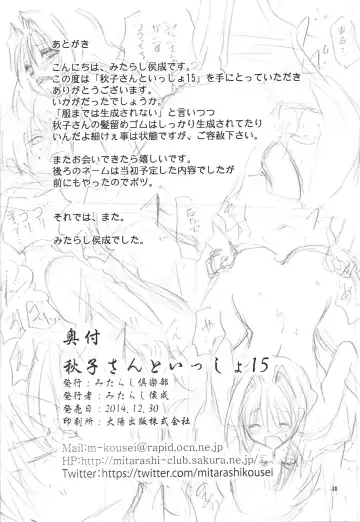 [Mitarashi Kousei] Akiko-san to Issho 15 Fhentai - Page 29