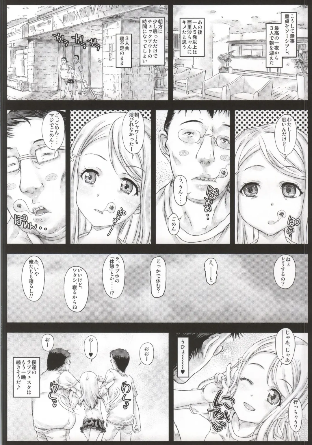 [Kojiki Ohji] Erichi Imouto no Nakadashi Rankou Fhentai - Page 19