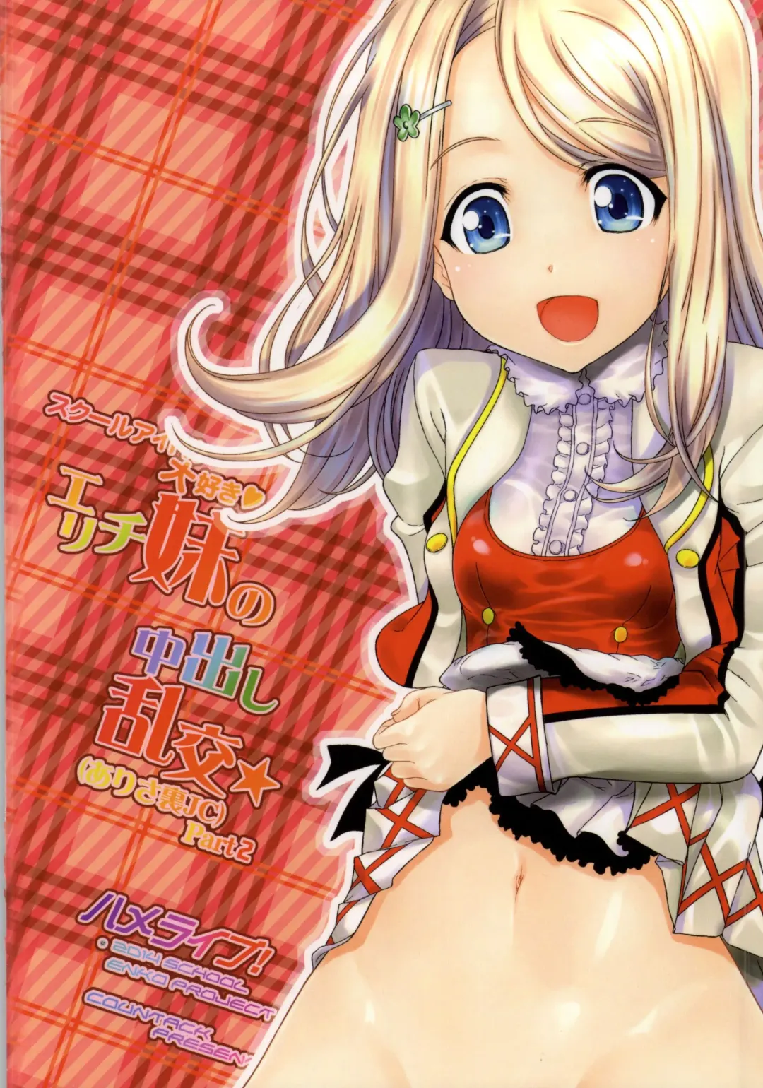 [Kojiki Ohji] Erichi Imouto no Nakadashi Rankou Fhentai - Page 20