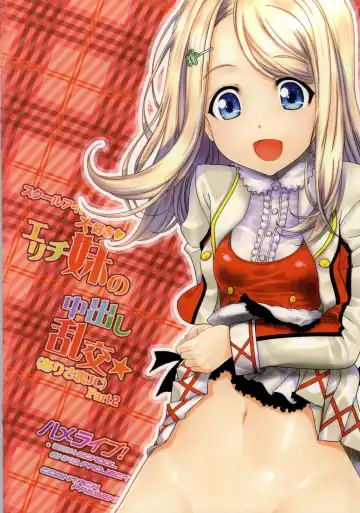 [Kojiki Ohji] Erichi Imouto no Nakadashi Rankou Fhentai - Page 20