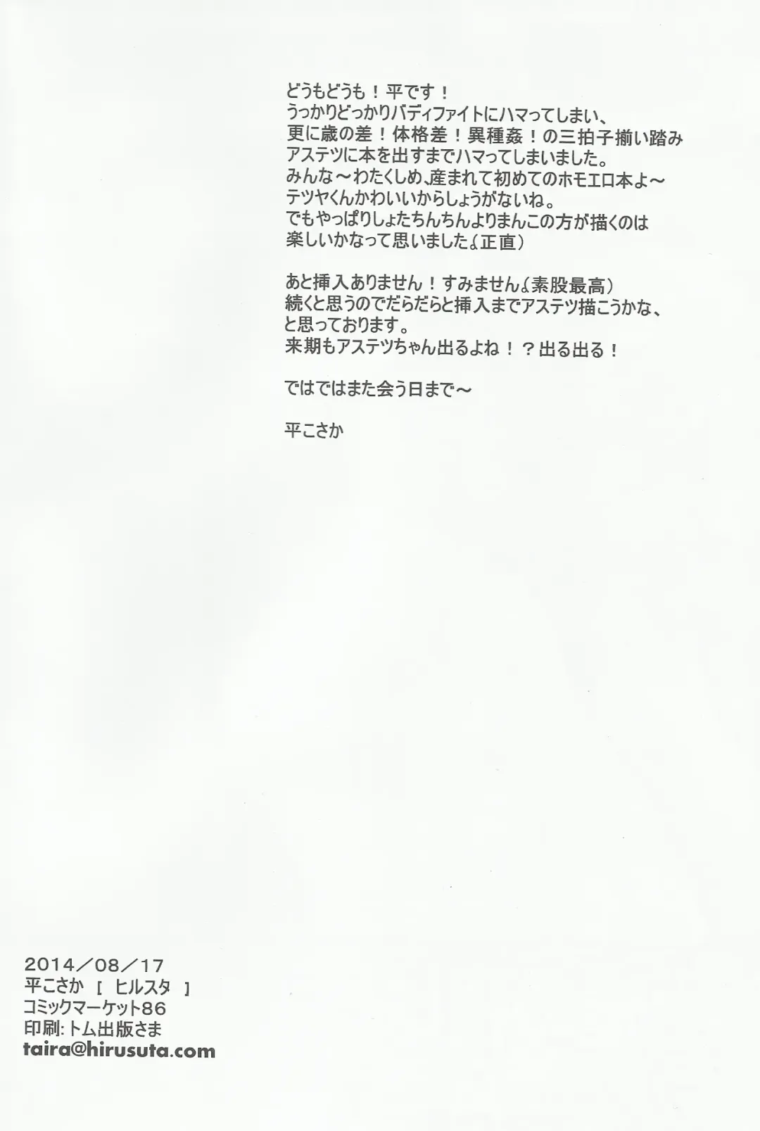 [Taira Kosaka] Doyou no Yoru wa Fever Fever Fhentai - Page 3