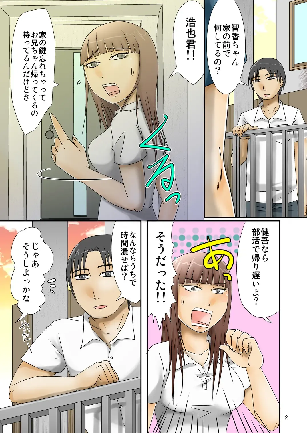 [Kurogane] 親友の妹に彼氏が出来たから手ぇ出してみた Fhentai - Page 3