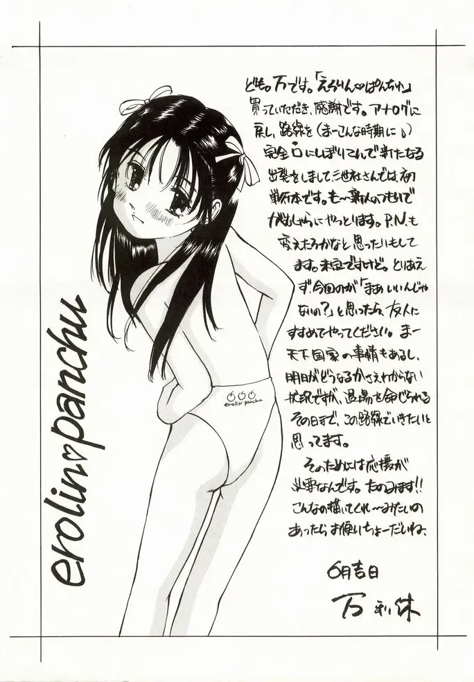 [Manno Rikyuu] Erolin Panchu Fhentai - Page 153