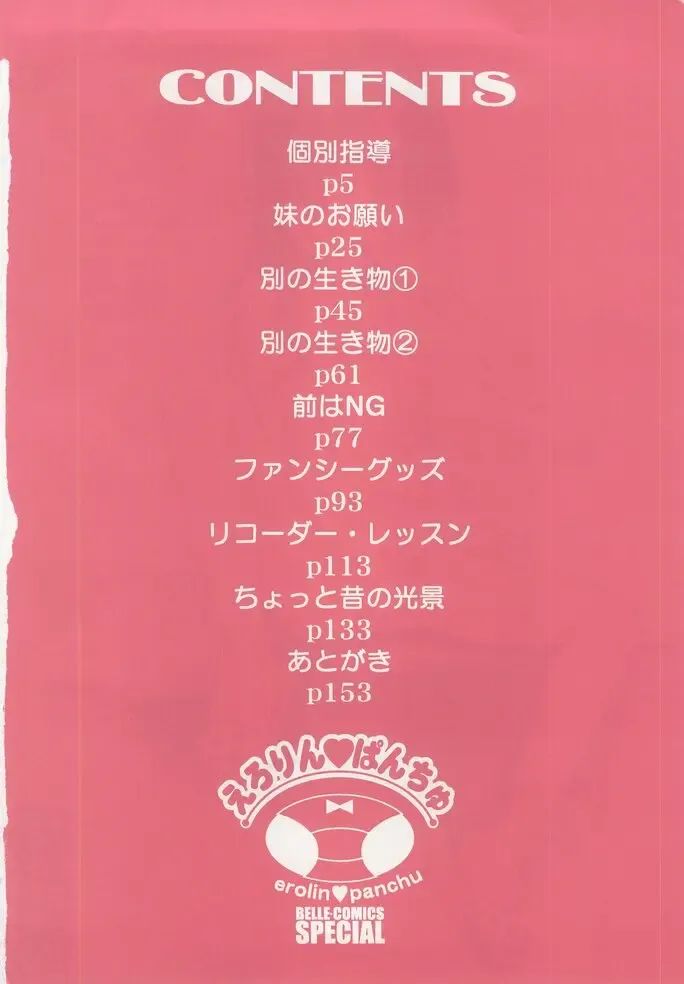 [Manno Rikyuu] Erolin Panchu Fhentai - Page 4