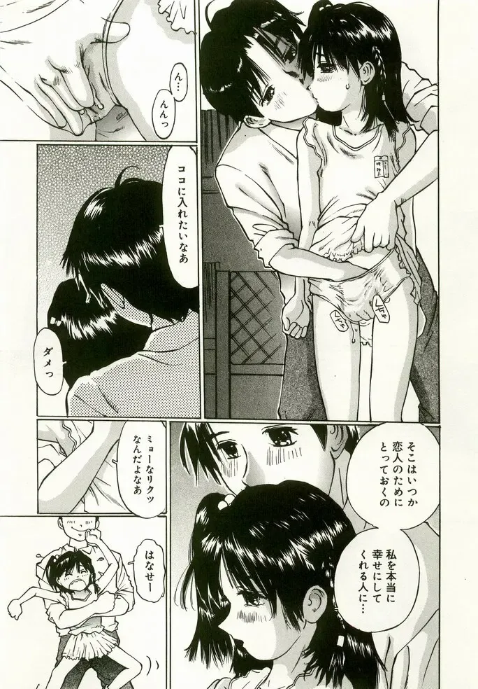 [Manno Rikyuu] Erolin Panchu Fhentai - Page 81