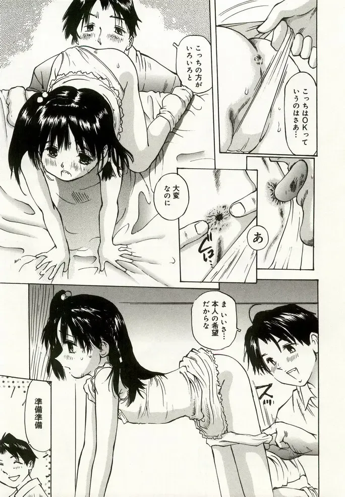 [Manno Rikyuu] Erolin Panchu Fhentai - Page 83