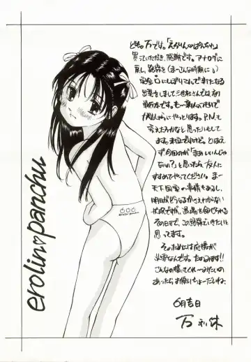 [Manno Rikyuu] Erolin Panchu Fhentai - Page 153