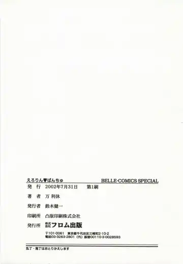 [Manno Rikyuu] Erolin Panchu Fhentai - Page 155