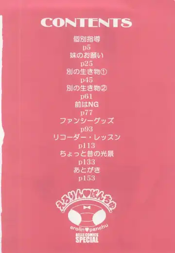 [Manno Rikyuu] Erolin Panchu Fhentai - Page 4