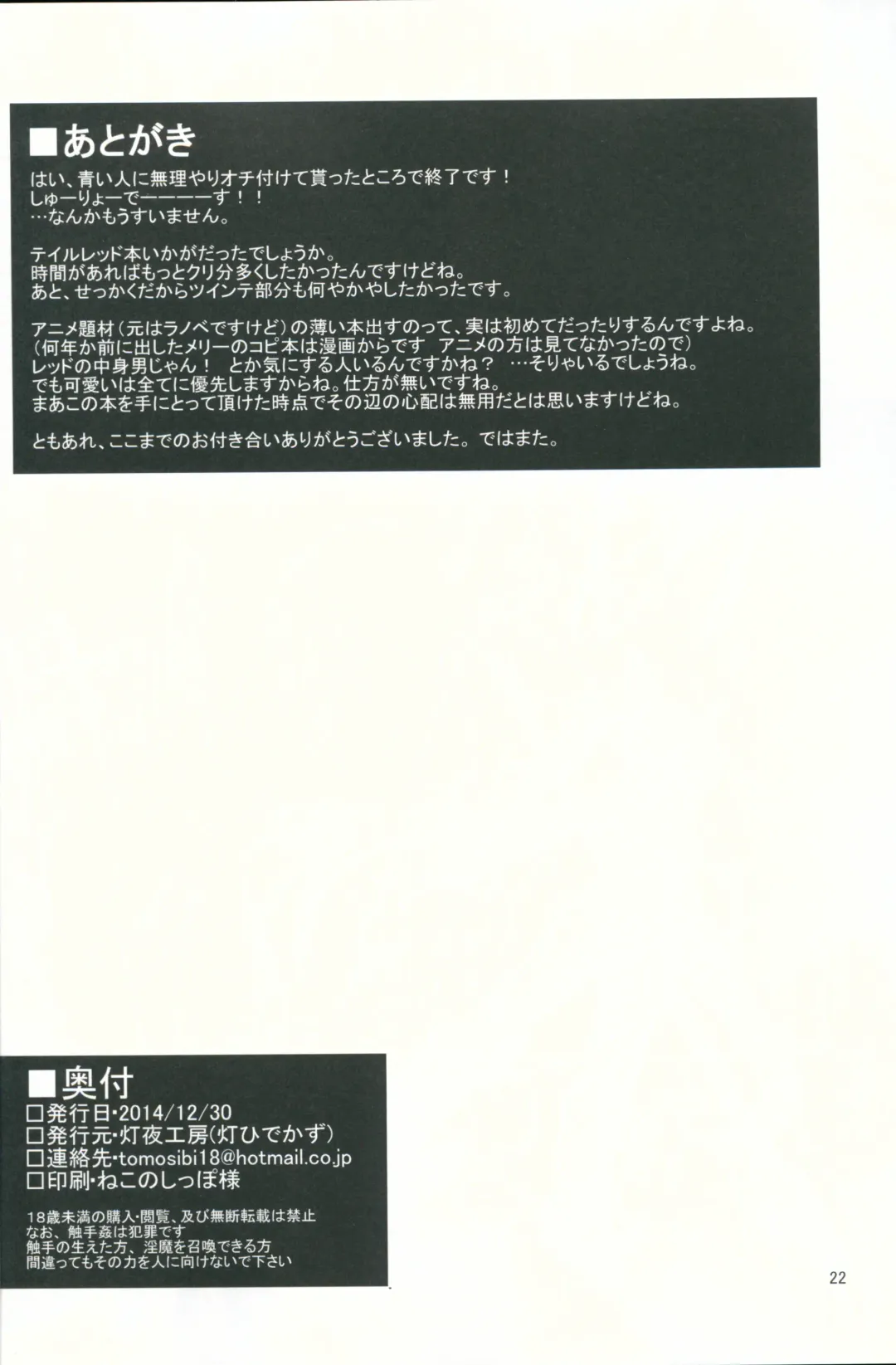 [Tomoshibi Hidekazu] Aka Tan Weenie Fhentai - Page 21