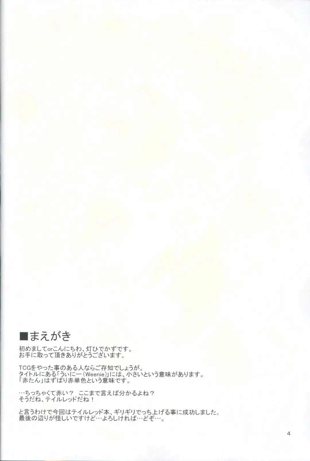 [Tomoshibi Hidekazu] Aka Tan Weenie Fhentai - Page 3