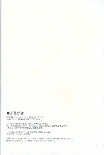 [Tomoshibi Hidekazu] Aka Tan Weenie Fhentai - Page 3