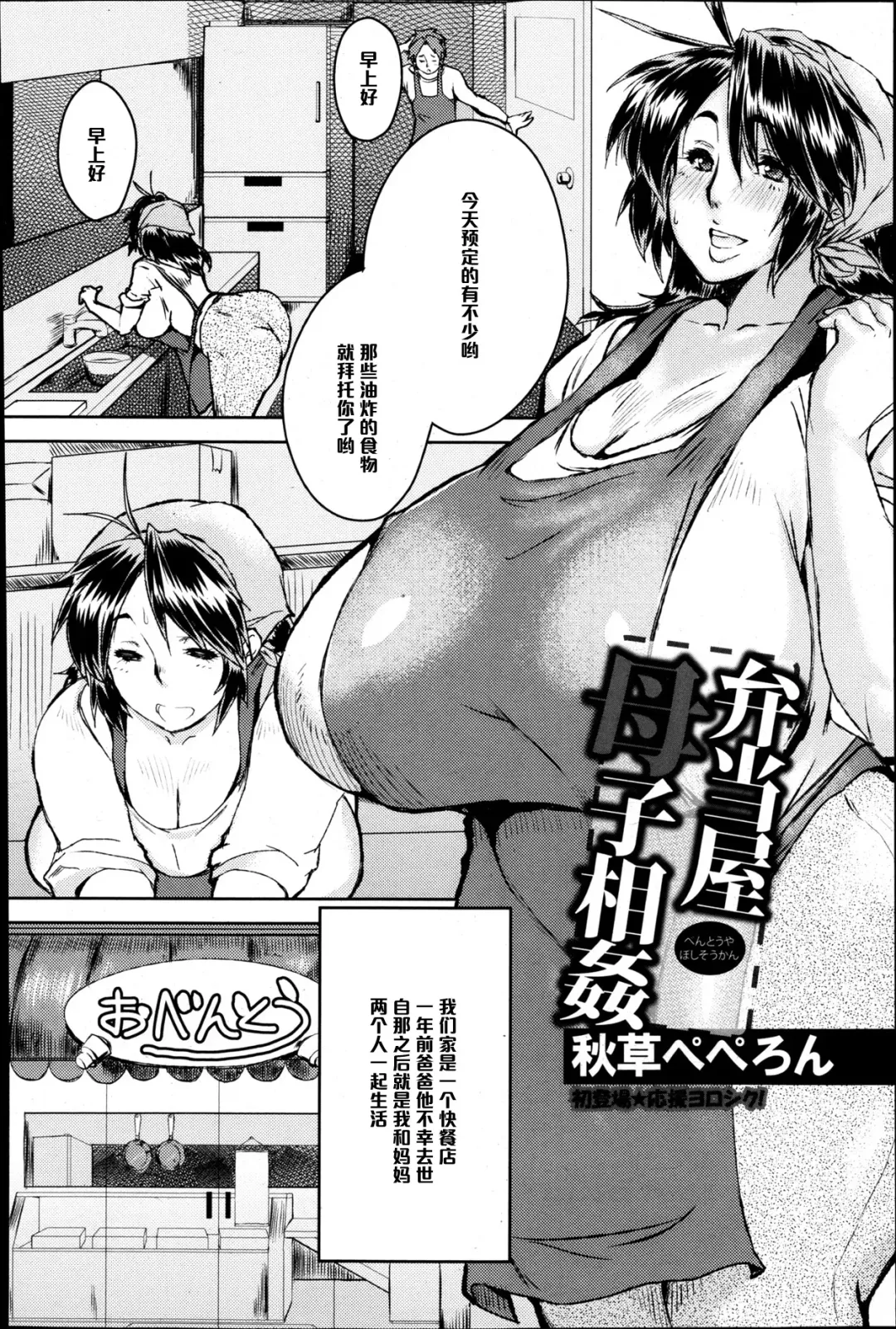 [Akikusa Peperon] Bentouya Boshi Soukan Fhentai - Page 2