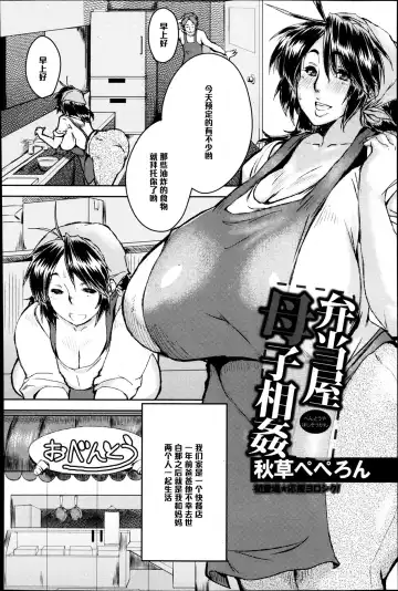 [Akikusa Peperon] Bentouya Boshi Soukan Fhentai - Page 2