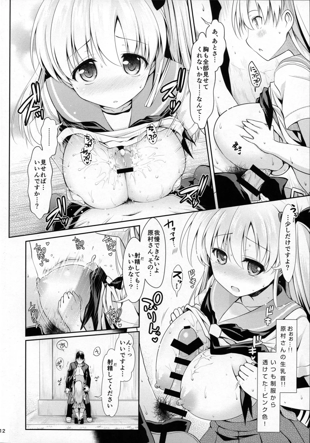 [Ssa] Shirouto Hamedori Geneki K-Cup Joshikousei Nodoka Fhentai - Page 11