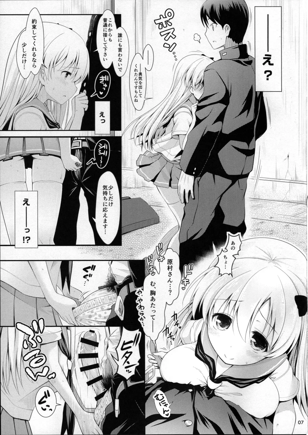 [Ssa] Shirouto Hamedori Geneki K-Cup Joshikousei Nodoka Fhentai - Page 6