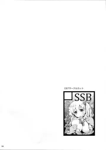 [Ssa] Shirouto Hamedori Geneki K-Cup Joshikousei Nodoka Fhentai - Page 3