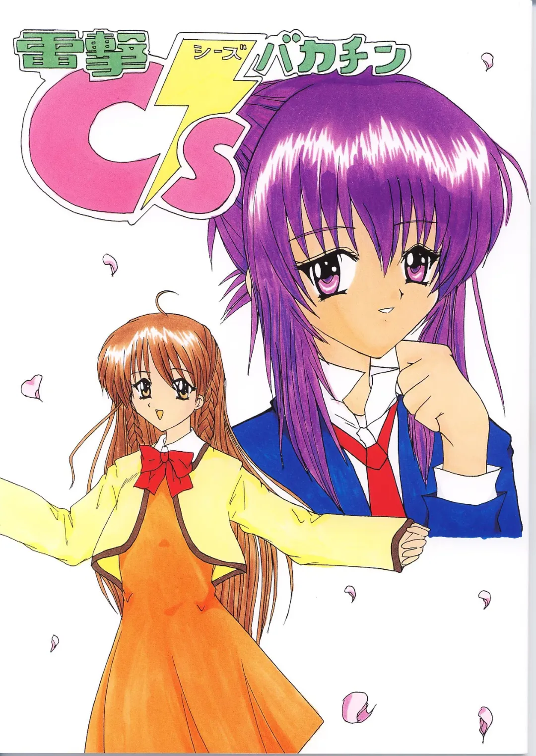 [Rokudou Ashura] Dengeki C's Bakachin Fhentai - Page 1