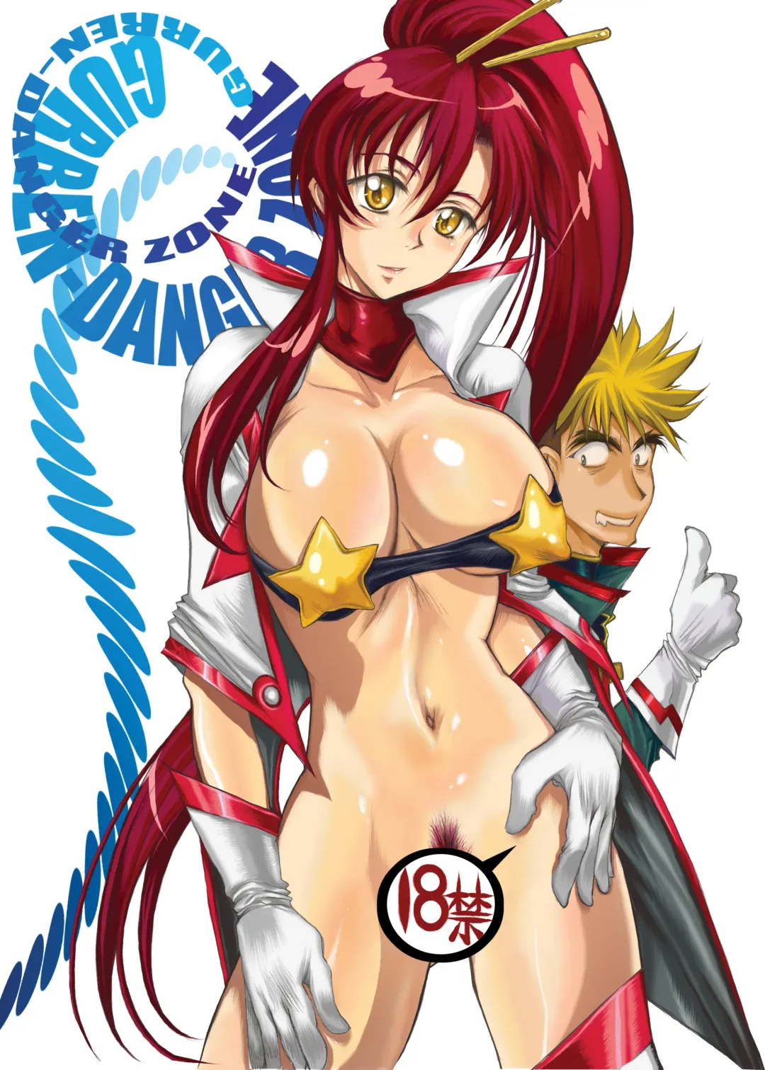 [Gojou Shino] DL-DangerZone05 Fhentai - Page 2