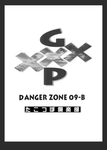 [Gojou Shino] DL-DangerZone05 Fhentai - Page 53