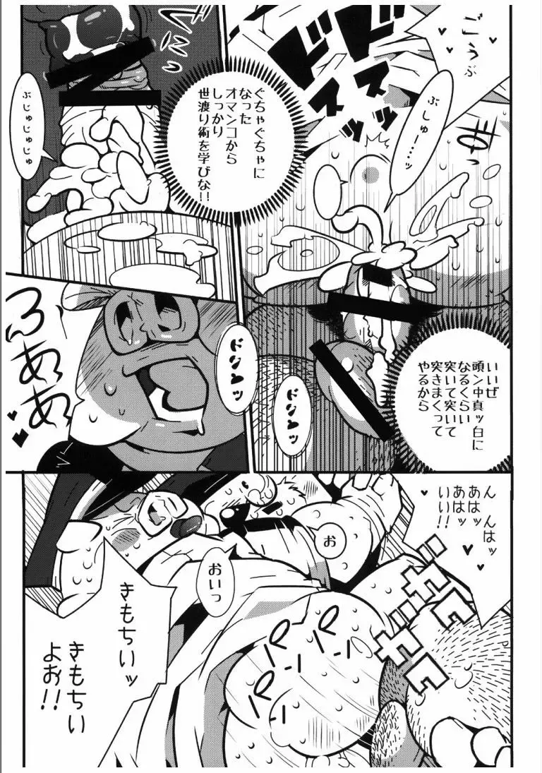 [Heppoko Taro] Nyanpaasu Keibihoshou Kabushikigaisha Fhentai - Page 16