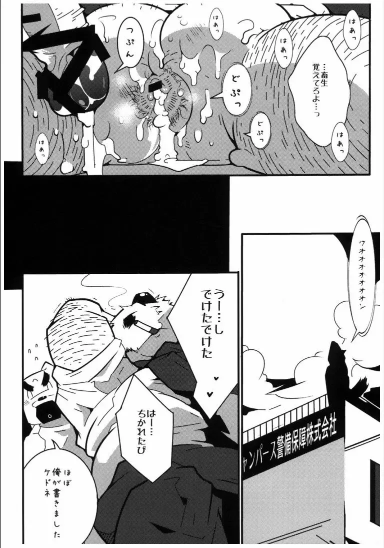 [Heppoko Taro] Nyanpaasu Keibihoshou Kabushikigaisha Fhentai - Page 21