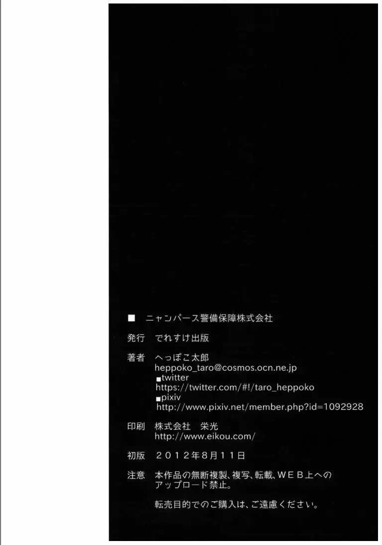 [Heppoko Taro] Nyanpaasu Keibihoshou Kabushikigaisha Fhentai - Page 25