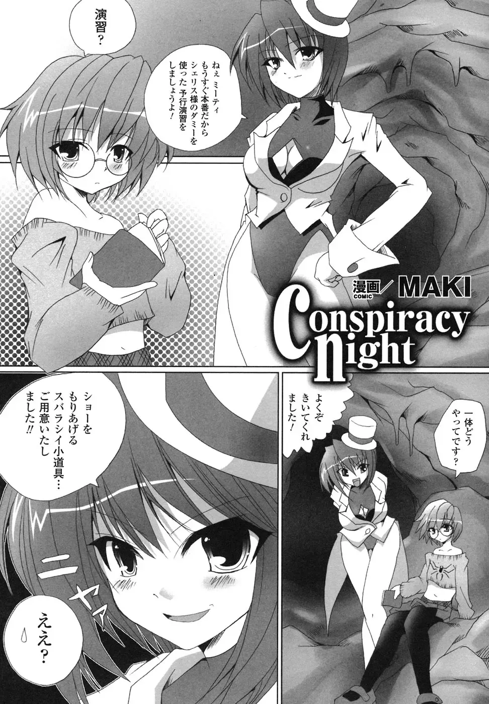 Ma ga Ochiru Yoru Anthology Comics Fhentai - Page 104