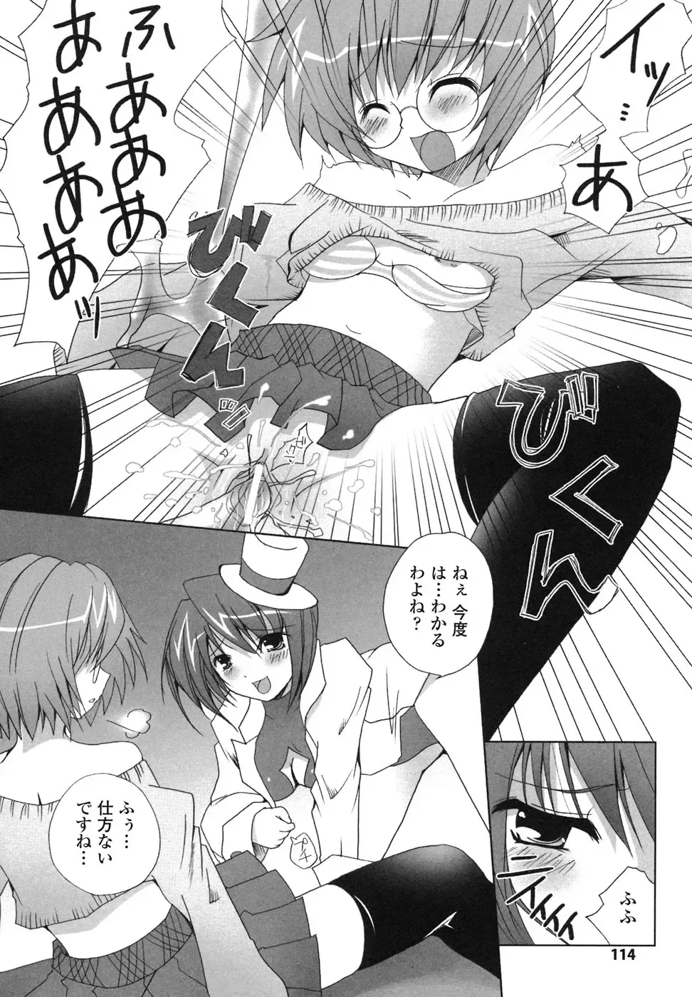 Ma ga Ochiru Yoru Anthology Comics Fhentai - Page 115
