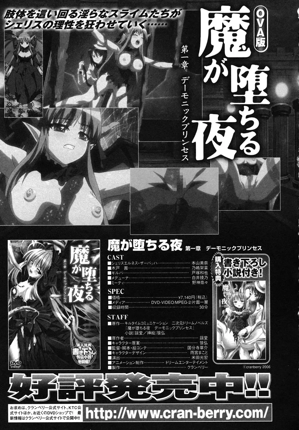 Ma ga Ochiru Yoru Anthology Comics Fhentai - Page 148