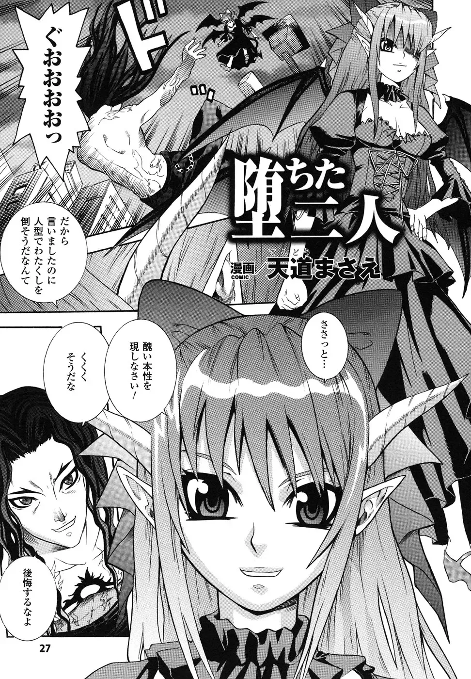 Ma ga Ochiru Yoru Anthology Comics Fhentai - Page 28