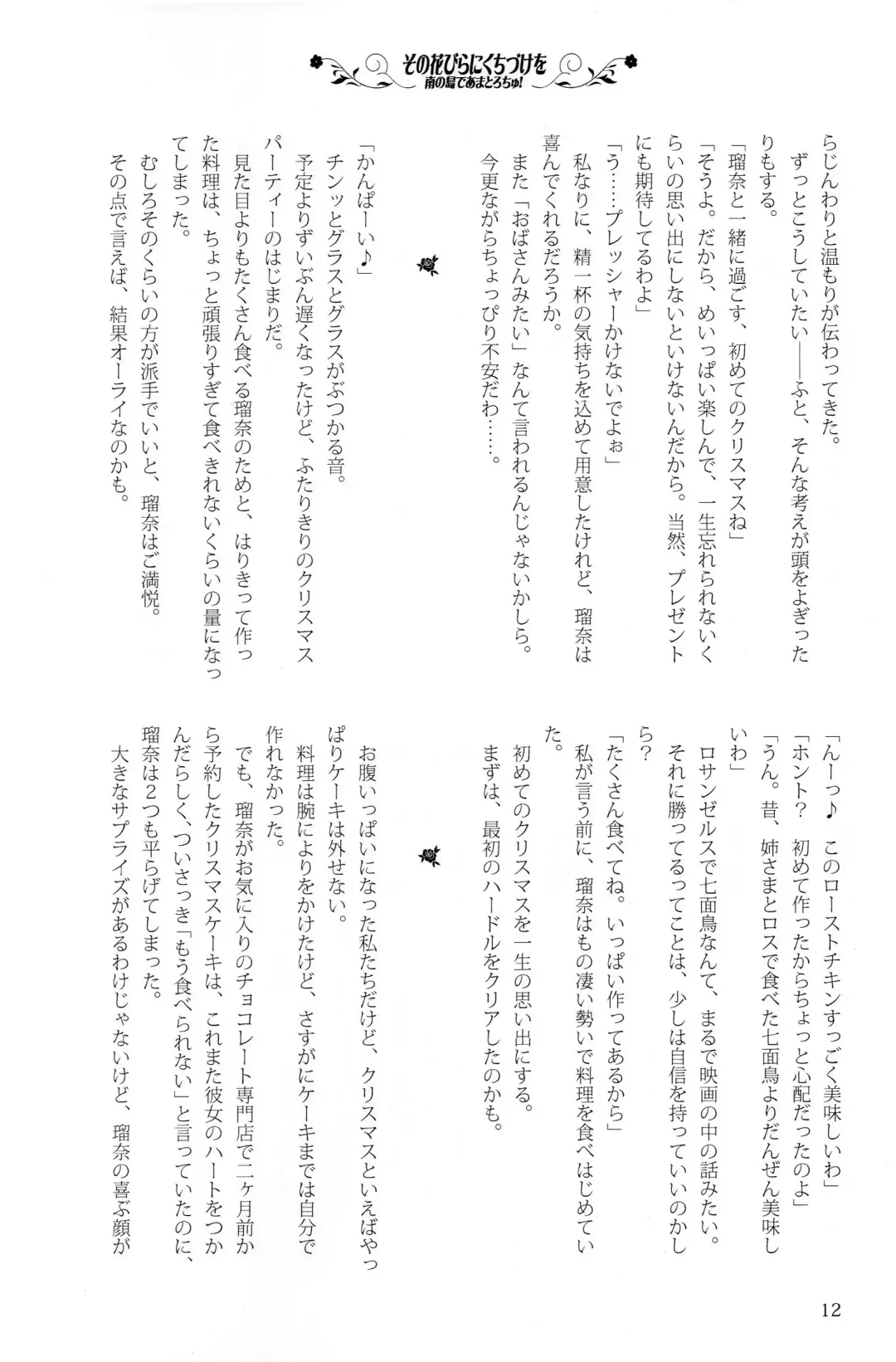 [Kani Biimu - Peko] Sono Hanabira ni Kuchizuke o - Minami no Shima de Amatorochu! Fhentai - Page 11