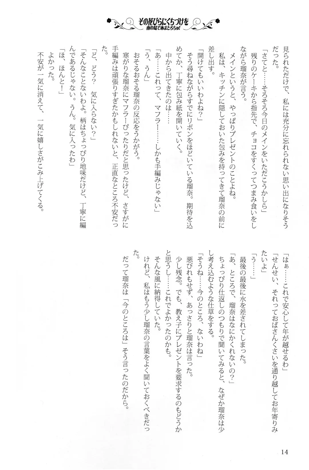 [Kani Biimu - Peko] Sono Hanabira ni Kuchizuke o - Minami no Shima de Amatorochu! Fhentai - Page 13