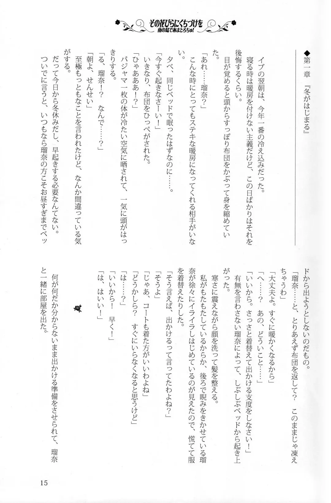 [Kani Biimu - Peko] Sono Hanabira ni Kuchizuke o - Minami no Shima de Amatorochu! Fhentai - Page 14