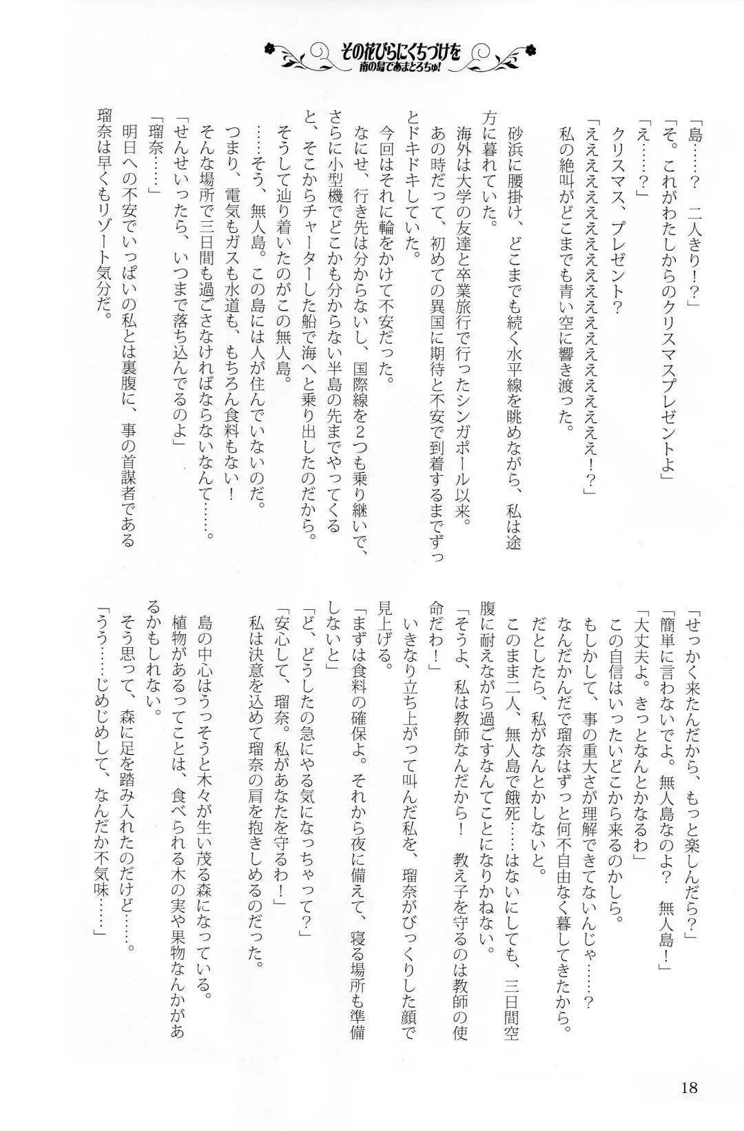 [Kani Biimu - Peko] Sono Hanabira ni Kuchizuke o - Minami no Shima de Amatorochu! Fhentai - Page 17