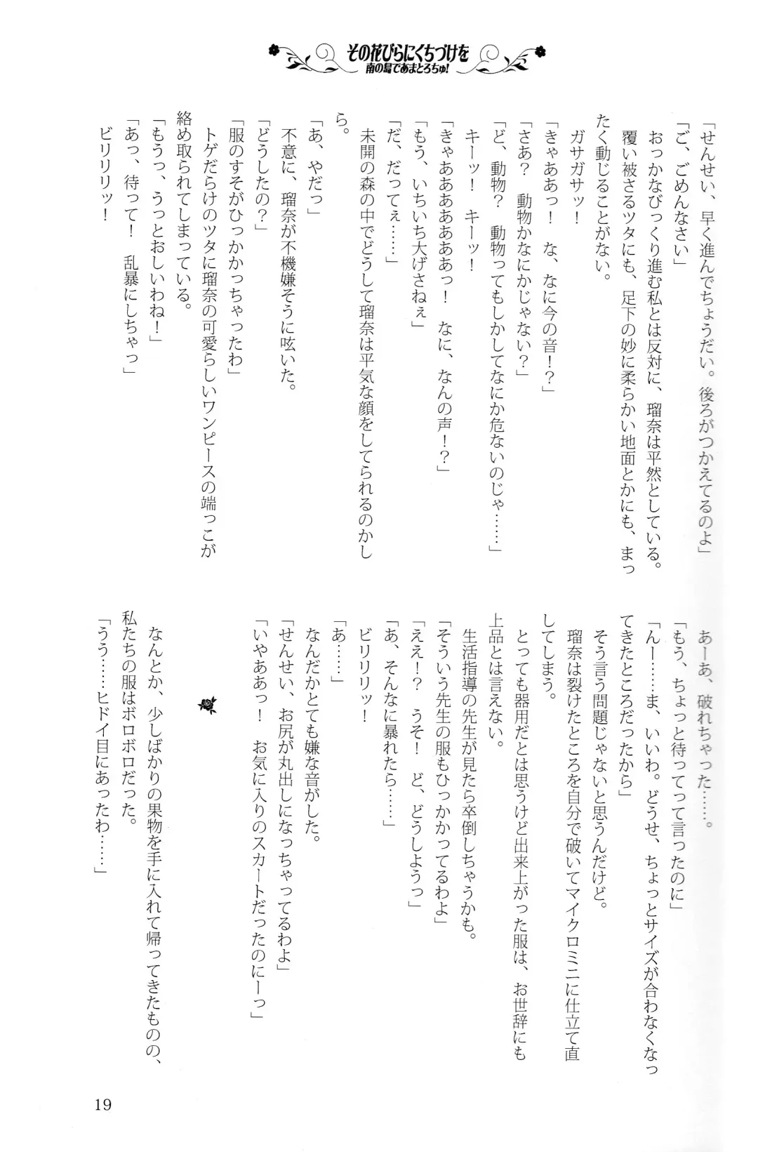 [Kani Biimu - Peko] Sono Hanabira ni Kuchizuke o - Minami no Shima de Amatorochu! Fhentai - Page 18