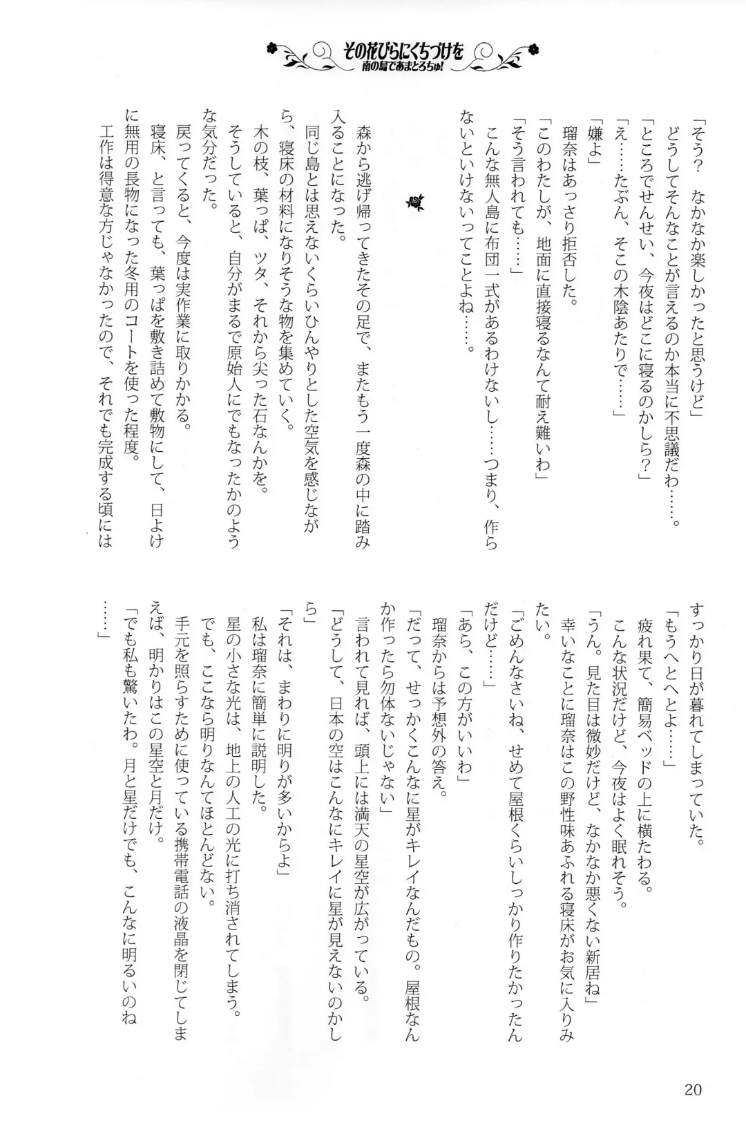 [Kani Biimu - Peko] Sono Hanabira ni Kuchizuke o - Minami no Shima de Amatorochu! Fhentai - Page 19