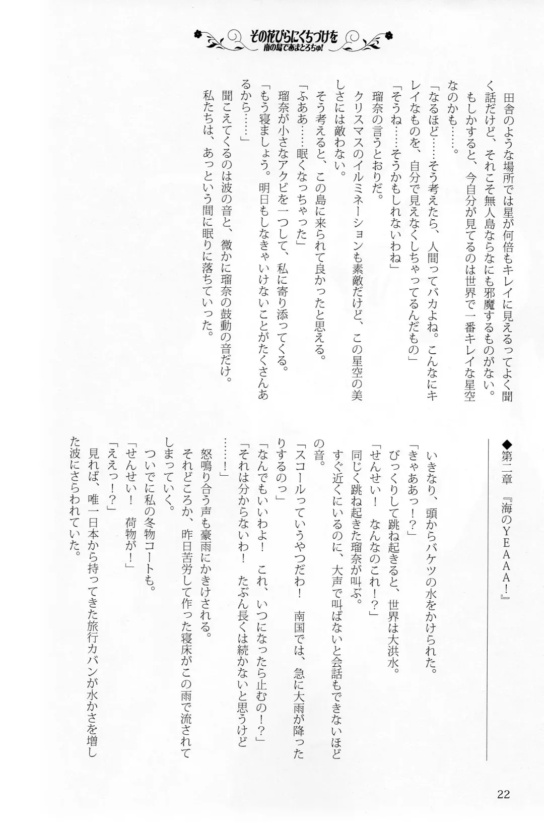 [Kani Biimu - Peko] Sono Hanabira ni Kuchizuke o - Minami no Shima de Amatorochu! Fhentai - Page 21