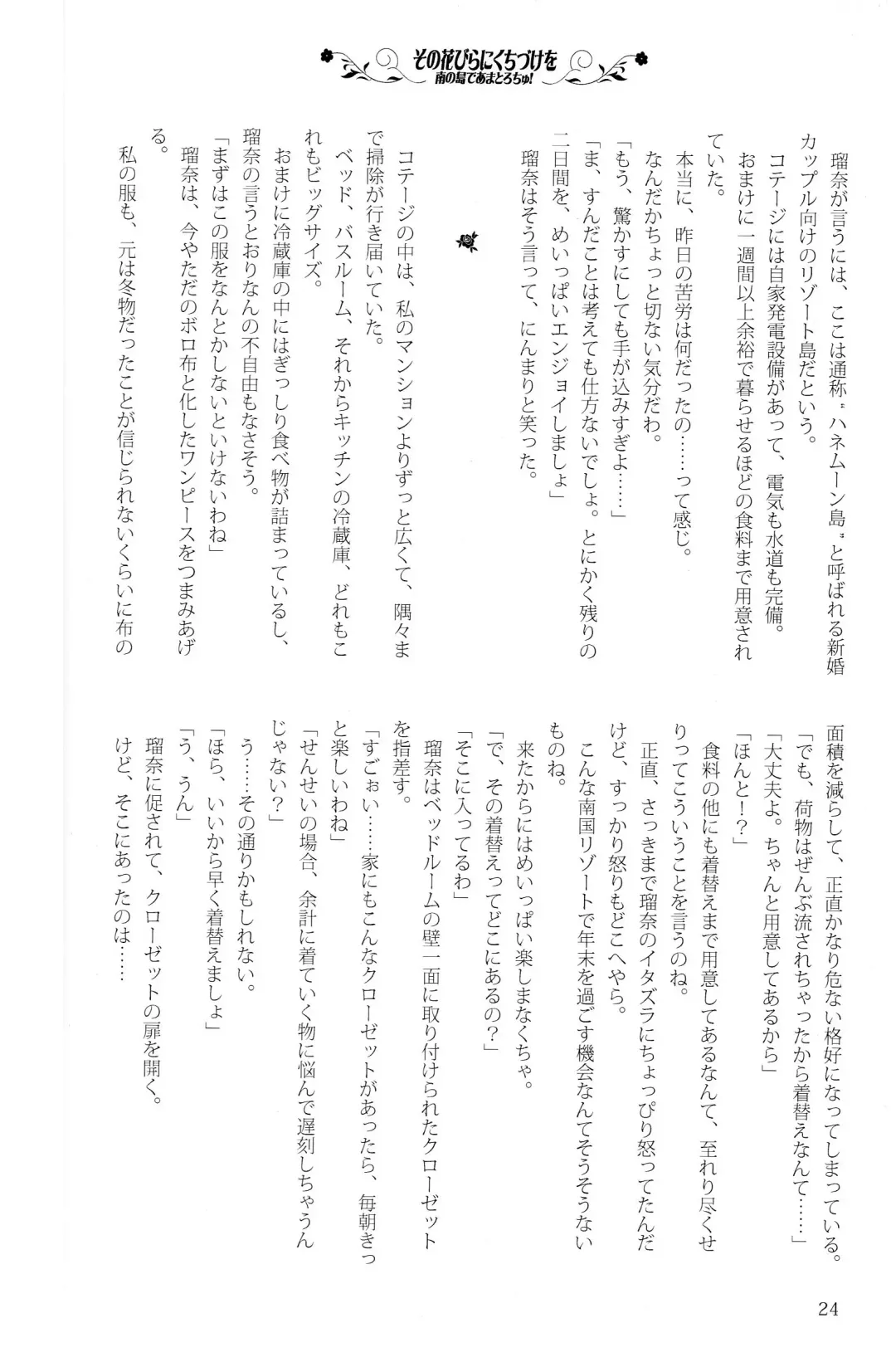 [Kani Biimu - Peko] Sono Hanabira ni Kuchizuke o - Minami no Shima de Amatorochu! Fhentai - Page 23