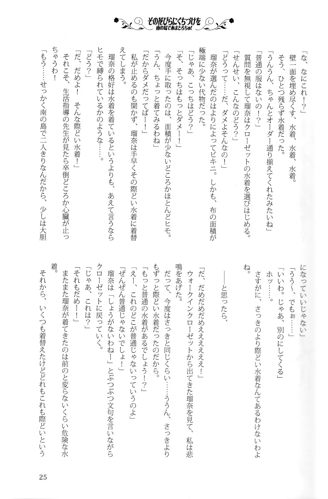 [Kani Biimu - Peko] Sono Hanabira ni Kuchizuke o - Minami no Shima de Amatorochu! Fhentai - Page 24
