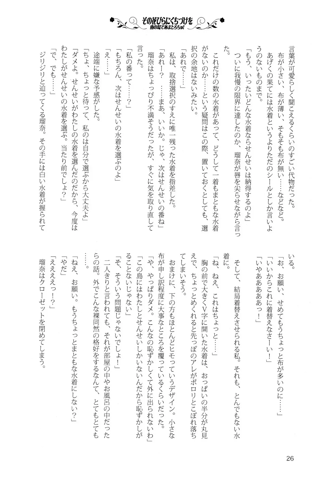 [Kani Biimu - Peko] Sono Hanabira ni Kuchizuke o - Minami no Shima de Amatorochu! Fhentai - Page 25