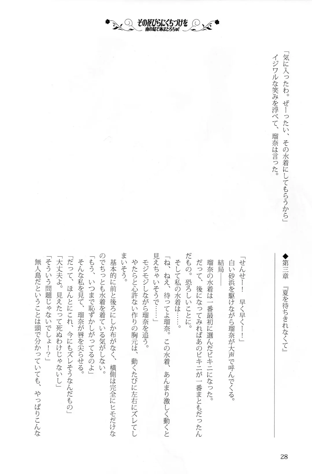 [Kani Biimu - Peko] Sono Hanabira ni Kuchizuke o - Minami no Shima de Amatorochu! Fhentai - Page 27