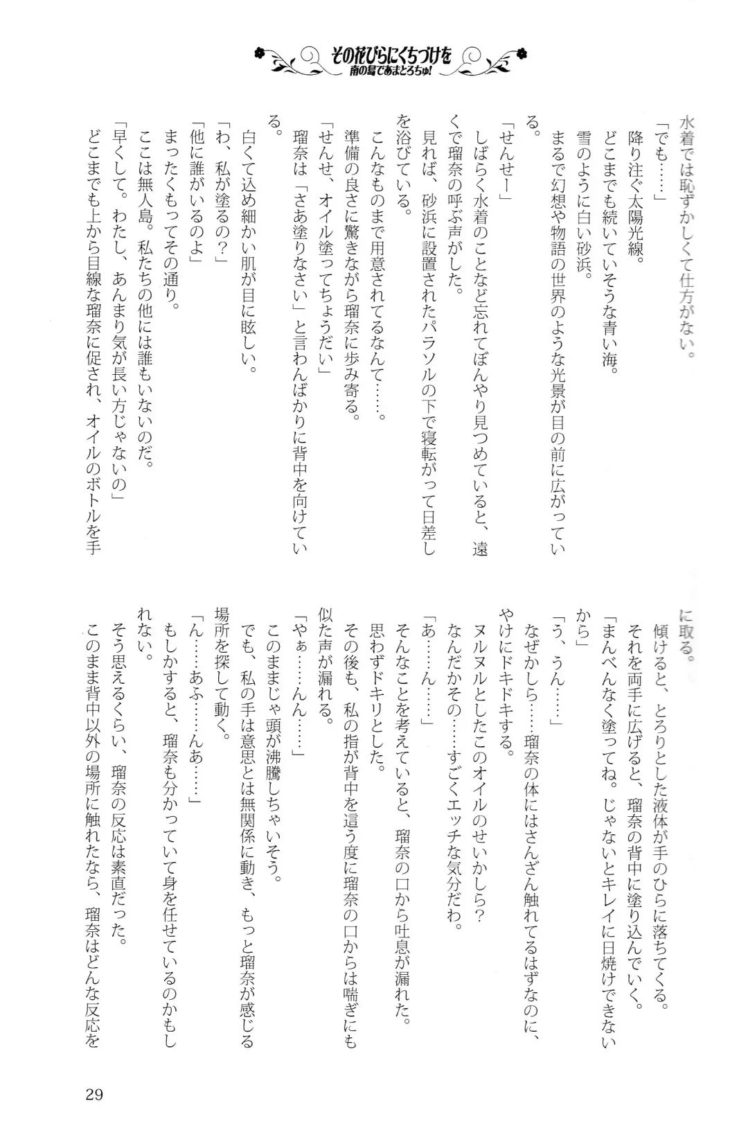 [Kani Biimu - Peko] Sono Hanabira ni Kuchizuke o - Minami no Shima de Amatorochu! Fhentai - Page 28