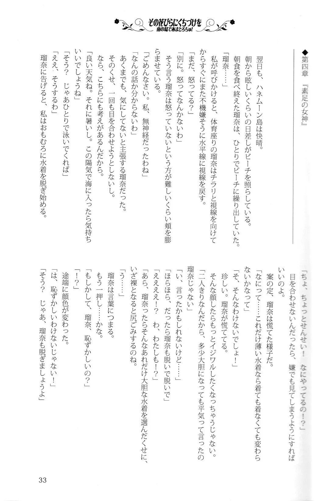 [Kani Biimu - Peko] Sono Hanabira ni Kuchizuke o - Minami no Shima de Amatorochu! Fhentai - Page 32