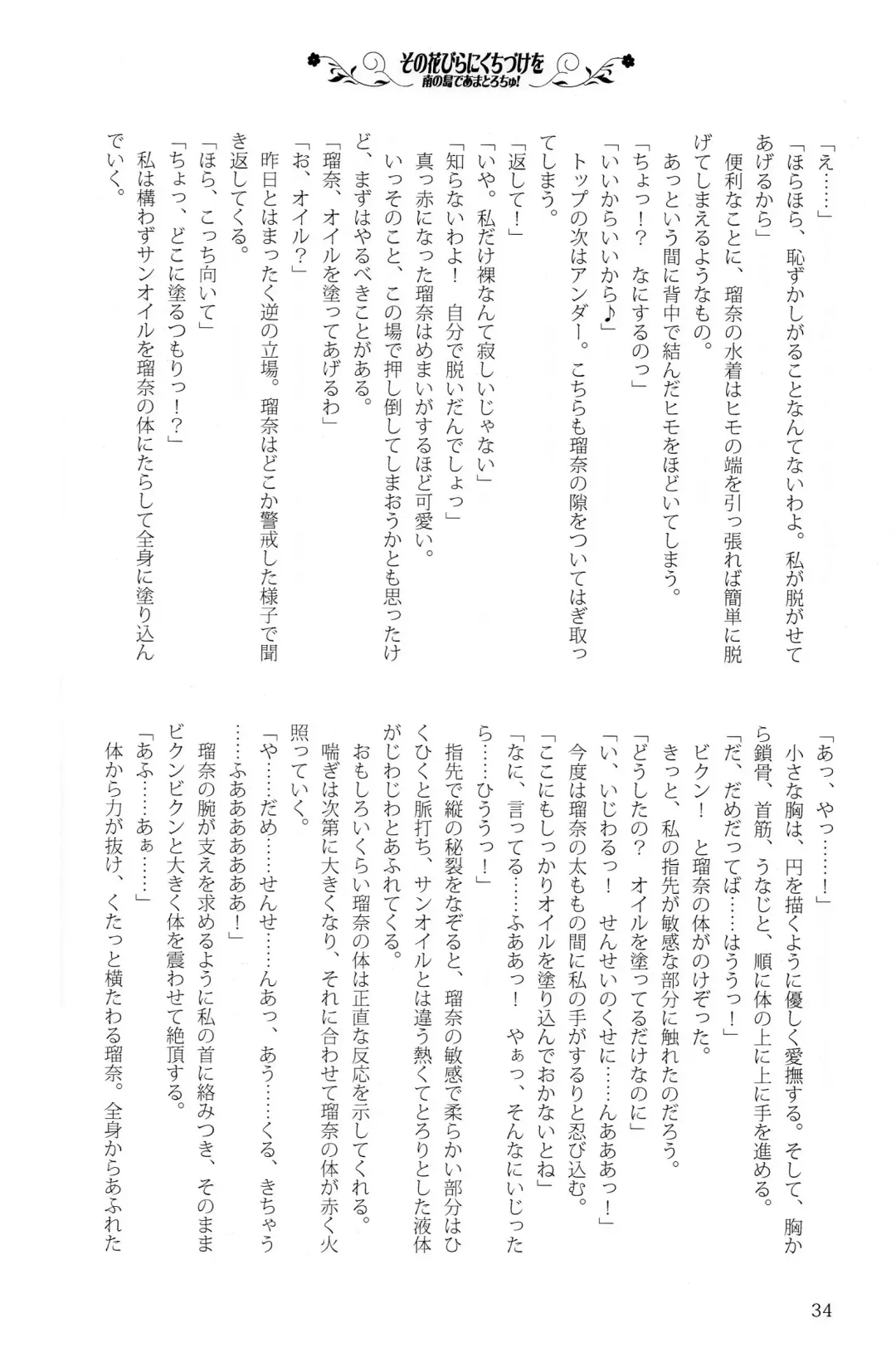 [Kani Biimu - Peko] Sono Hanabira ni Kuchizuke o - Minami no Shima de Amatorochu! Fhentai - Page 33